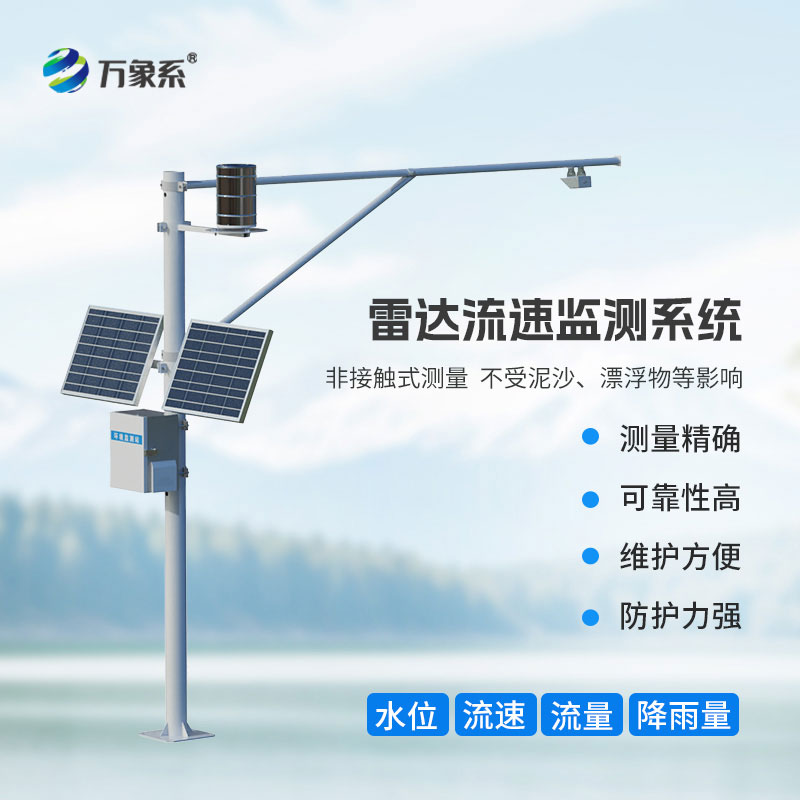 告別人工近距離監測：雷達表面流速測流系統解鎖水流監測新玩法