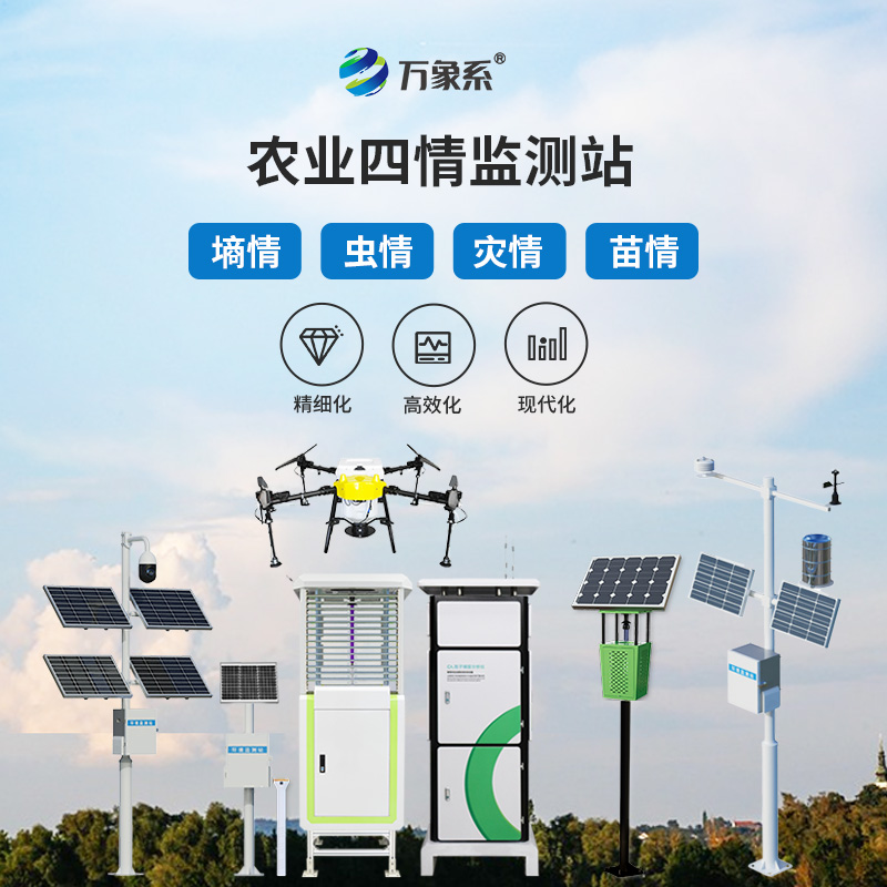 大田農(nóng)業(yè)四情監(jiān)測站