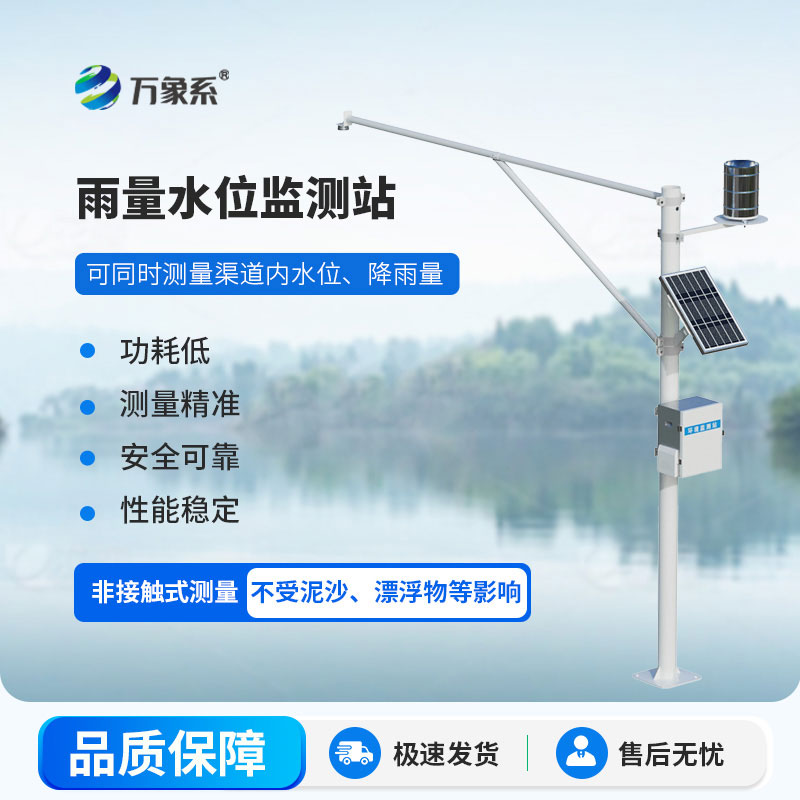 智慧水文監(jiān)測(cè)站