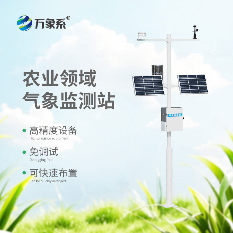 農業環境保護監測站