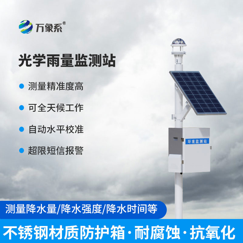 自動雨量監測站