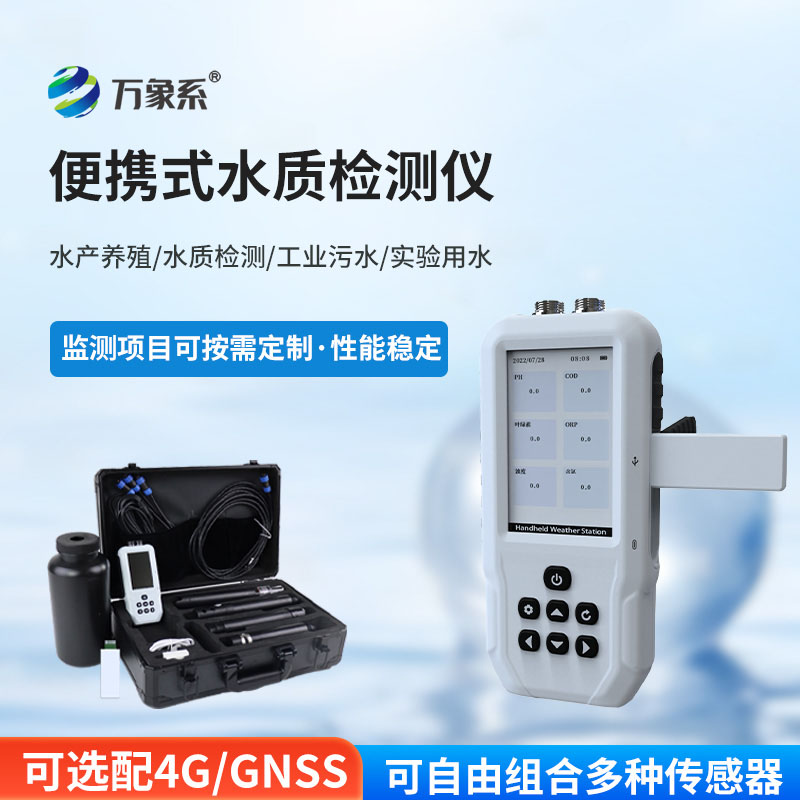 便攜式水質(zhì)葉綠素a測(cè)定儀