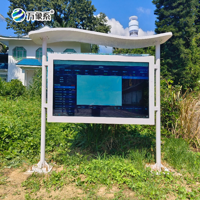 全彩屏大氣負氧離子監測站