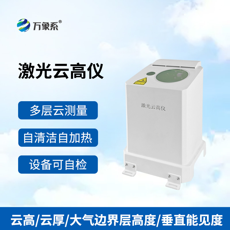 便攜式激光云高儀