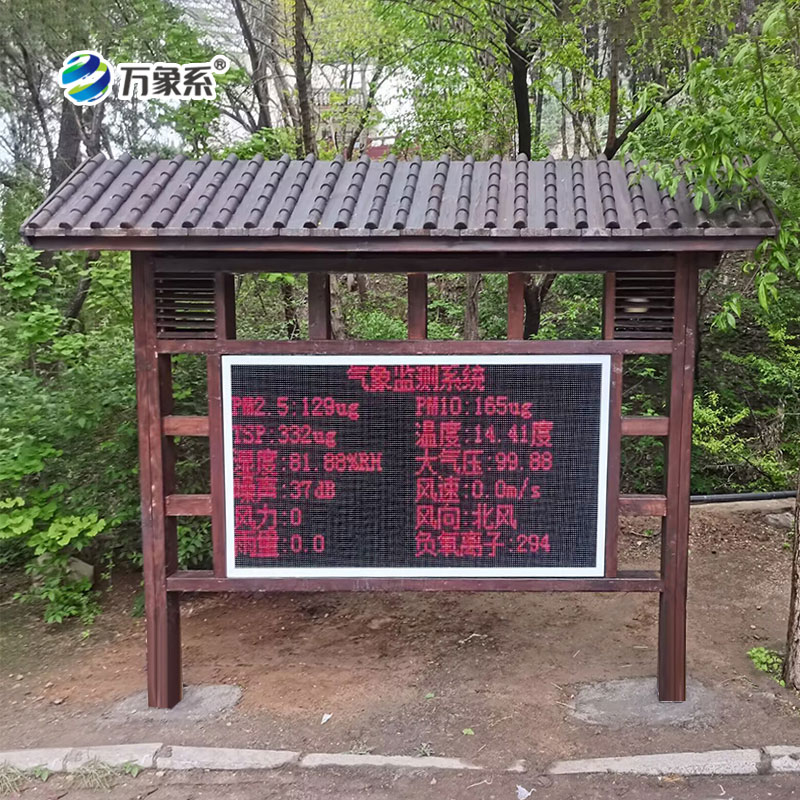 WX-FZ4型負氧離子監測站安裝實拍