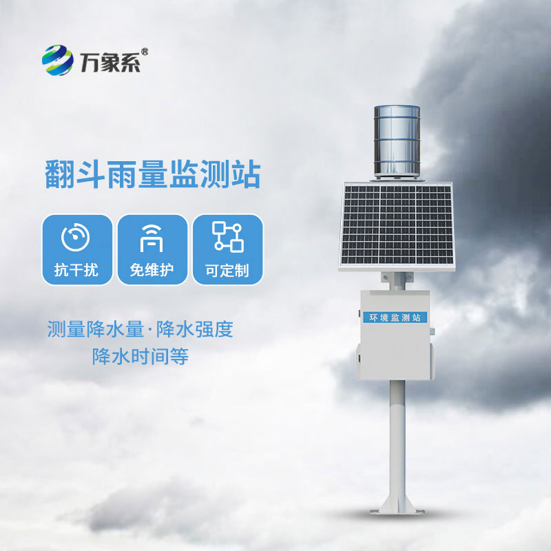降雨量自動監測站
