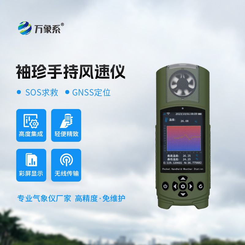 小巧便攜更實用：袖珍款手持氣象站隨身守護戶外氣象安全