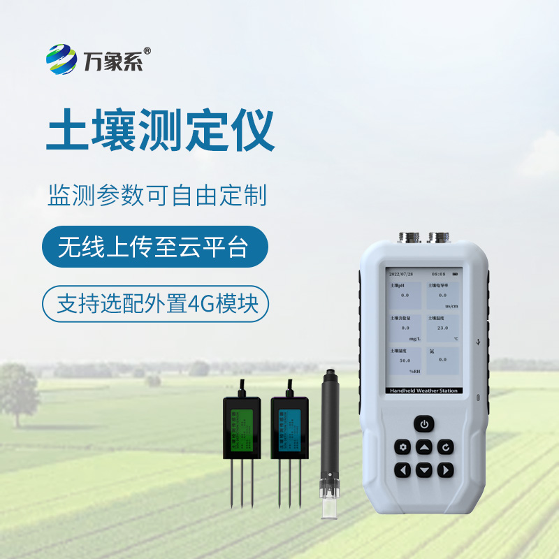 全面感知土壤狀態：土壤多參數自動監測站守護農耕與生態